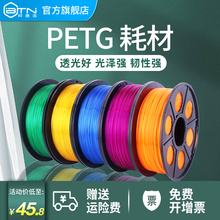 邦通诺3d打印耗材Petg1.75mm3.0mmpetg材料1kg0.5kg3d打印笔材料涂鸦笔3d打印机耗材3d打印线丝FDM可定制