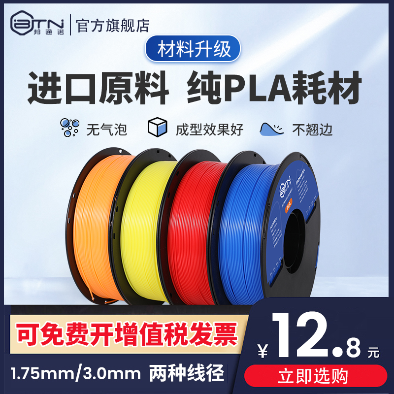 邦通诺3d打印耗材PLA1.75mm3.0 ABS材料1kg0.5kg3d打印机耗材 3d打印笔材料涂鸦笔3d打印线丝FDM可定制 办公设备/耗材/相关服务 3D打印机耗材 原图主图