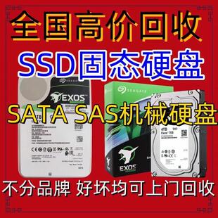 回收固态硬盘SSD硬盘机械硬盘监控台式机硬盘服务器好坏都可 回收