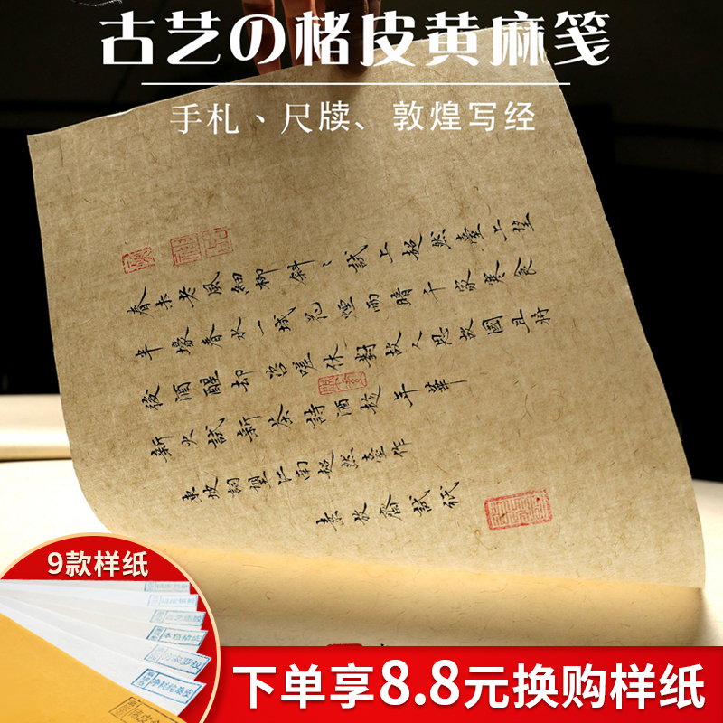 素放斋楮皮黄麻皮纸信笺书法国画用半熟小楷行书仿唐敦煌写经纸纯手工加厚本色宣纸四尺六尺对开复古长麻皮纸