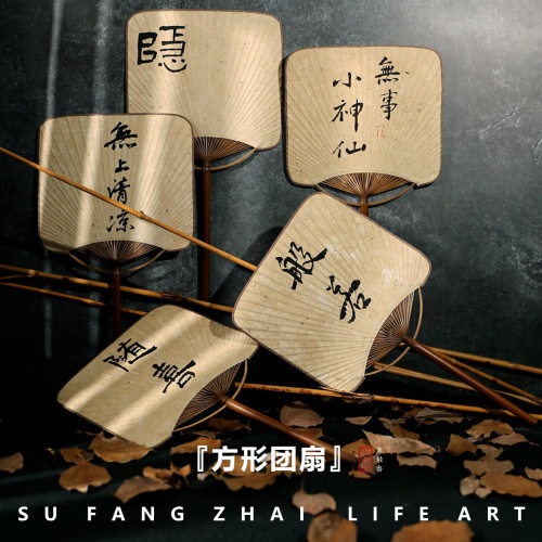 素放斋手作日式侘寂风空白团扇