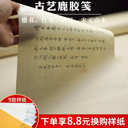 半熟小楷抄经信笺行书手工宣纸