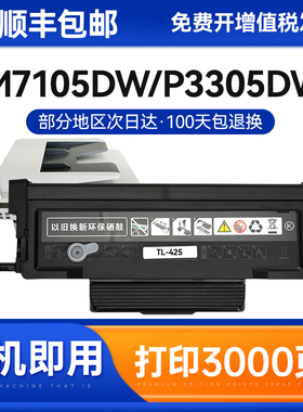适用奔图TL-425粉盒M7105DW硒鼓P3305DW黑白激光打印机墨盒墨粉大容量DL-425鼓架鼓组件易加粉原装pantum