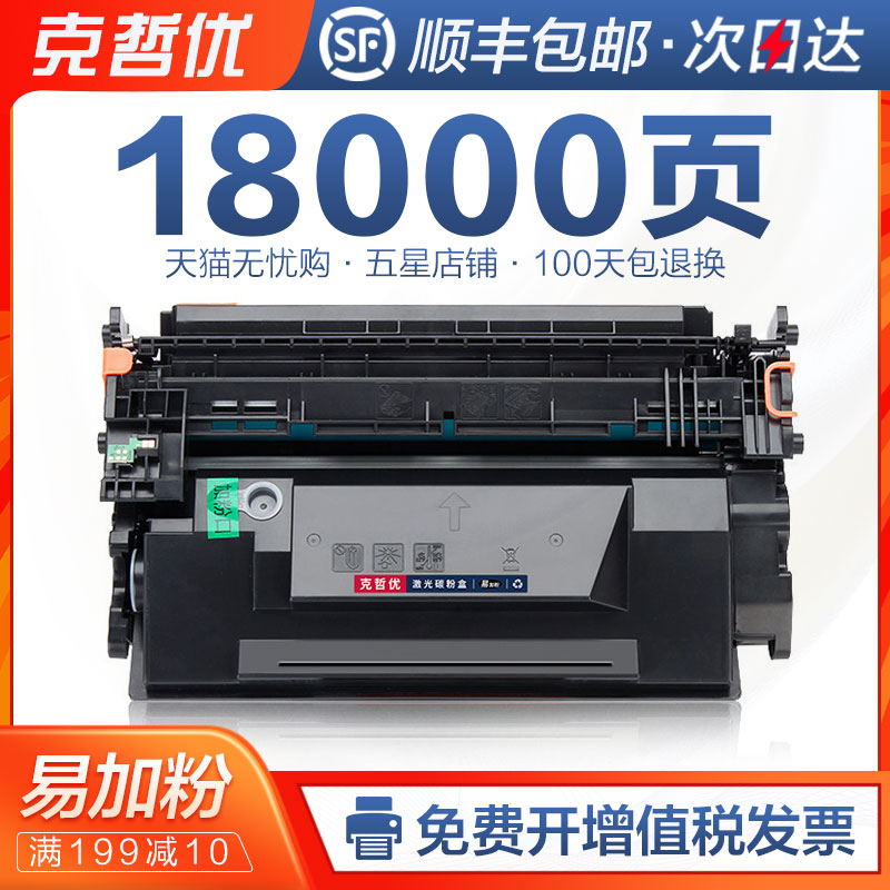 克哲优适用惠普HP87a硒鼓CF287a Pro M501dn M501n打印机墨盒mfp M506x M527dn M527z易加粉M506dn碳粉CF287X-封面