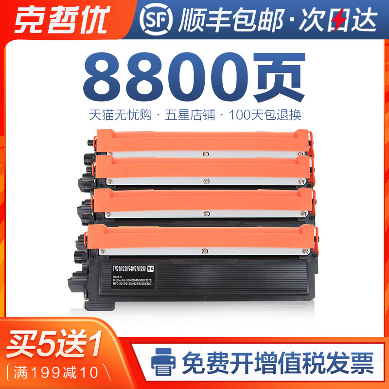 兄弟彩色硒鼓一体机墨盒