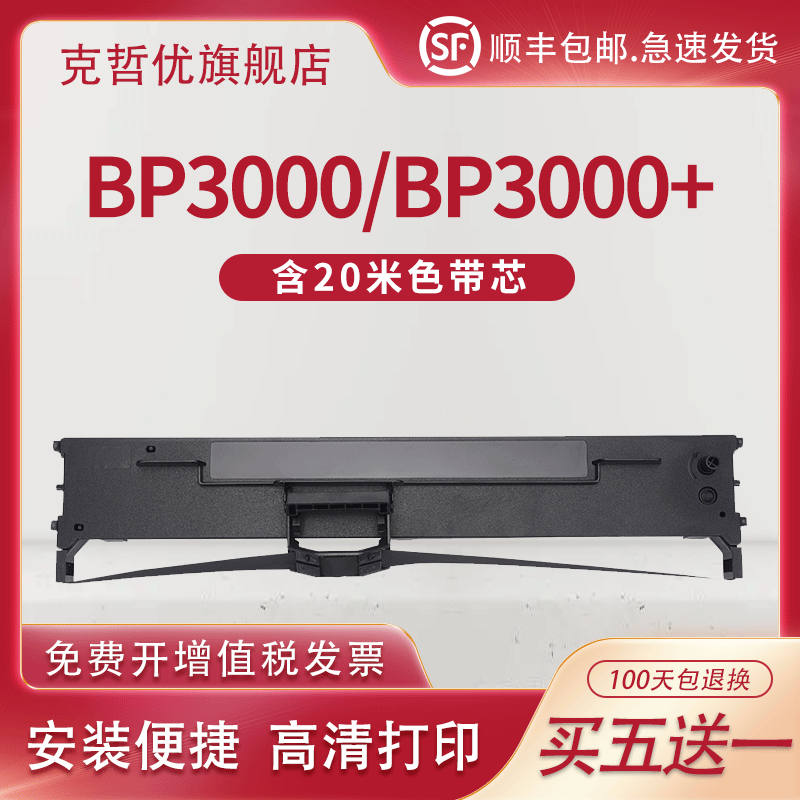适用实达BP3000色带BP3000+针式打印机色带架SIEMENS  HPR4915色带条 色带芯 色带框 一体机色带盒