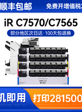 佳能NPG-72彩色粉盒iR C7570 C7565硒鼓C7580碳粉C700 C750复印机墨盒C800 C850墨粉G72墨粉筒GPR-56打印