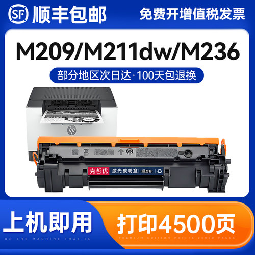克哲优惠普一体式易加粉硒鼓