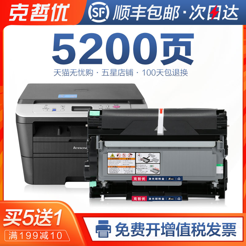 联想激光复印扫描一体机硒鼓墨盒