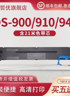 适用得实80D-2色带架DS-900 900II 910 80D-2 针式打印机色带910II 940 970 980带芯AR-400 400II+ 410 410II