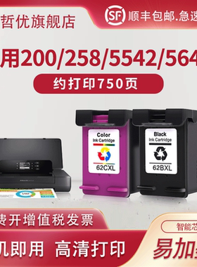 克哲优适用惠普62墨盒Deskjet 200 258 5542 5640 7640 5740 62XL黑色彩色打印机连供可加墨 激光打印机墨盒