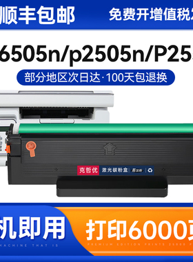 适用奔图m6505n硒鼓pd205 p2505n打印机墨盒M6505NW碳粉盒P2550易加粉m6555n墨粉复印一体机非原装Pantum
