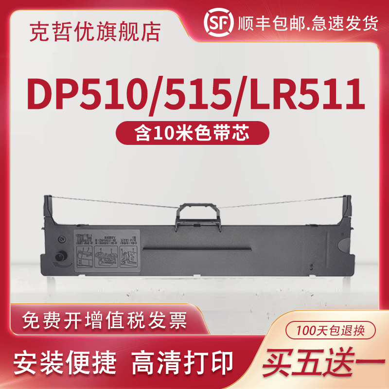 适用联想DP510/515/LR511色带架
