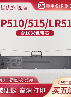 适用联想/LENOVO DP510/515/LR511色带架 奥普AOPU LQ630K/635K+针式打印机色带 色带芯 色带条色带框