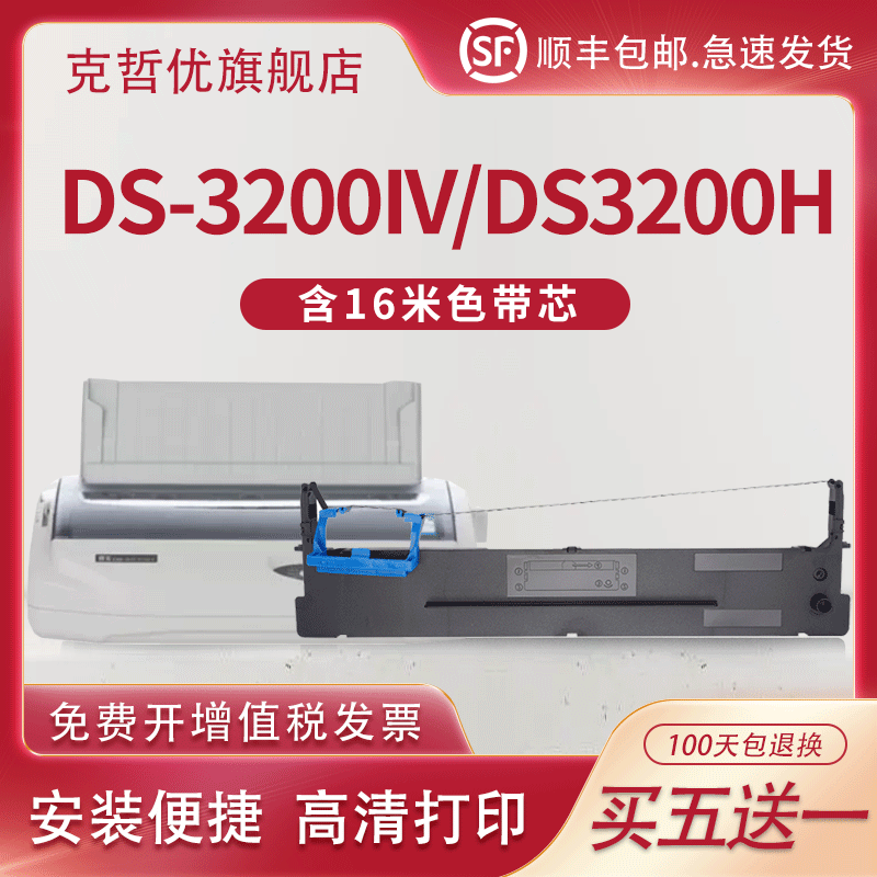 适用得实136D-3色带架DS-3200IV 136D-3 3200III+针式打印机色带芯3200H 3200II+色带条AR-3000 3000H DS-400