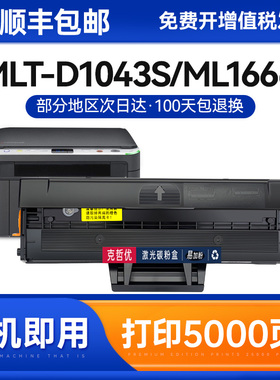 三星scx3201硒鼓ML1666 1676 1861  MLT-d1043s墨粉盒ML1670 1660 1860打印机SCX3200 3208墨盒3201G碳粉