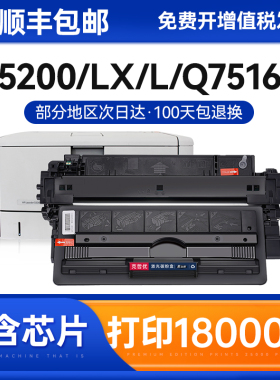 适用惠普5200硒鼓LaserJet 5200LX黑白激光打印一体机q7516a HP16A墨盒hp5200L 5200DN墨粉盒Q7516X碳粉硒鼓