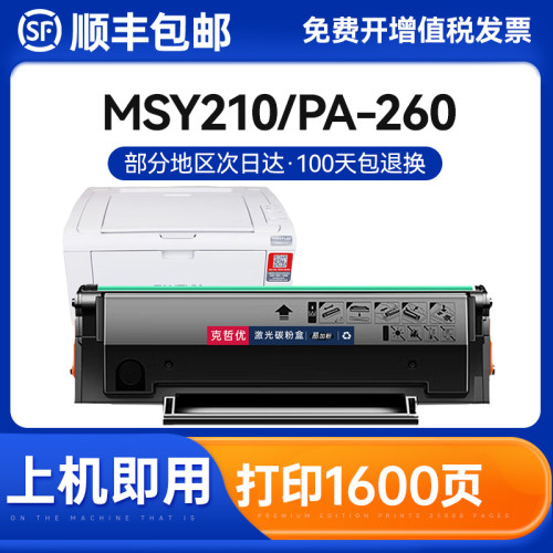 克哲优奔图一体式硒鼓