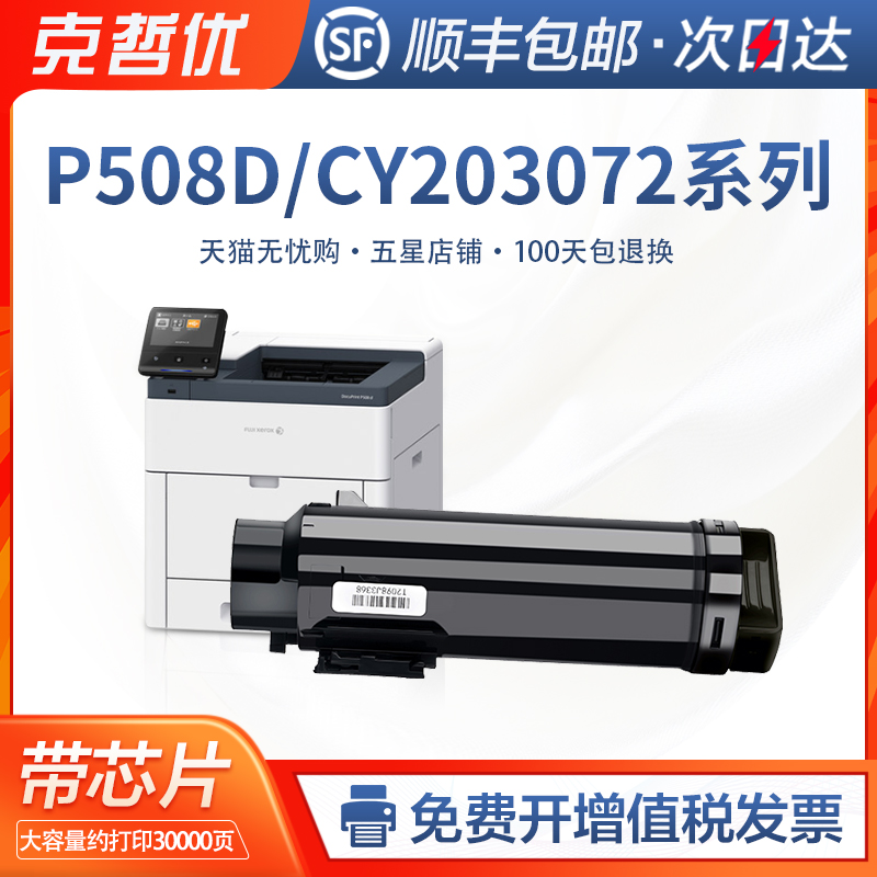 适用富士施乐P508d/CT351157粉盒