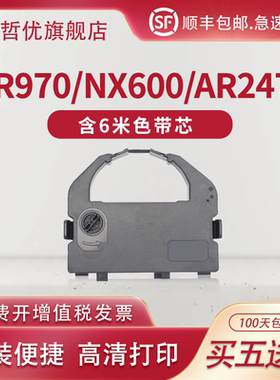 适用STAR实达AR970色带架NX600 AR970 AR2470色带NX650 AR5400带芯CR3240 AR5400TX针式打印机CR3200 AR6400
