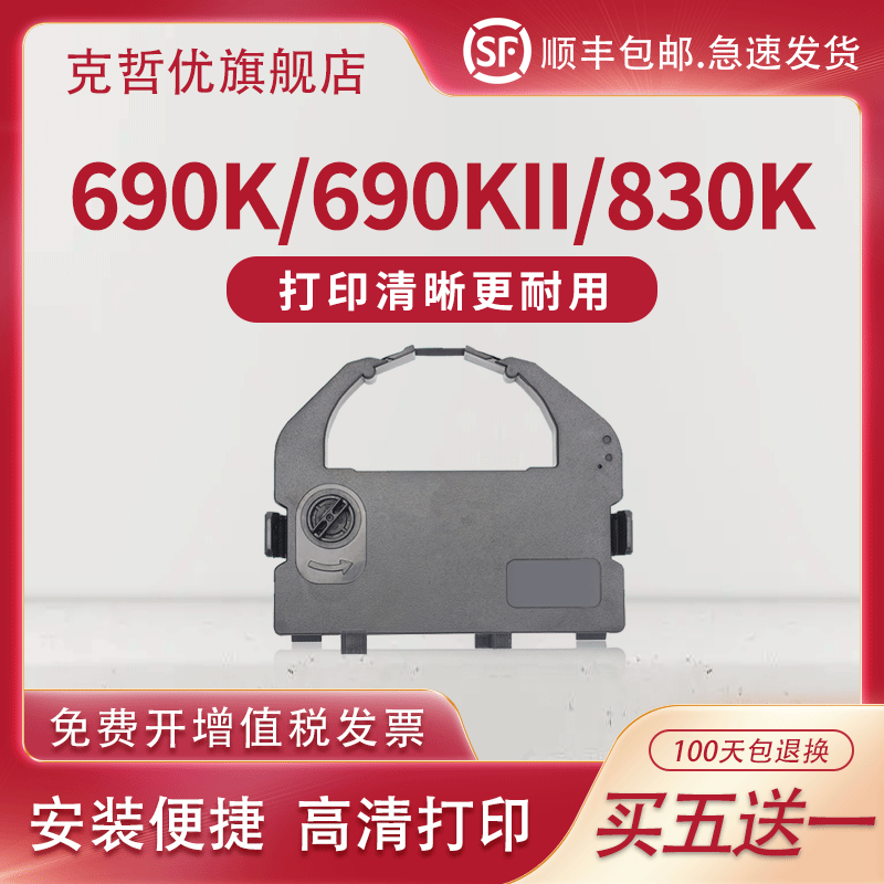 适用实达BP690K色带架BP690KPro BP690KII BP830K BP690K IP690K BP690K+ BP890K中胤虹远CPD-KP770 KP770II 办公设备/耗材/相关服务 色带 原图主图