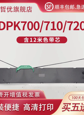 适用富士通DPK700色带架DPK710 DPK700 DPK720 DPK700T色带FUJITSU DP-K710H针式打印机6750 7010 9500GA PRO