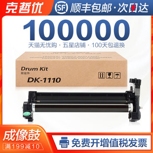 PN打印机1125 M1025d P1025成像鼓组件1060dn感光鼓 1040复印机FS1120MFP鼓架M1520h 适用京瓷DK1110硒鼓1020