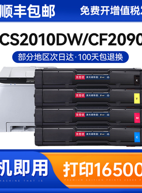 联想CS2010DW硒鼓CF2090DWA CS2010DW粉盒CF2090DWA墨盒多功能彩色激光打印一体机碳粉盒LD205晒鼓墨粉盒