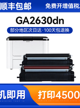 适用立思辰GA2630DN粉盒TN4K4 TN4R4黑色粉盒红头文件DR4K4墨盒DR4R4鼓架保密激光打印机GA2630红色硒鼓