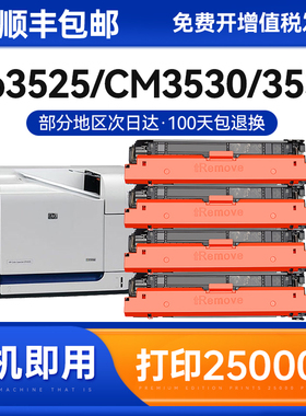 适用惠普cp3525硒鼓CE250A CM3530 cm3530fs一体机墨盒cp3525dn cp3525n黑彩色打印机粉盒HP504A碳粉墨粉硒鼓