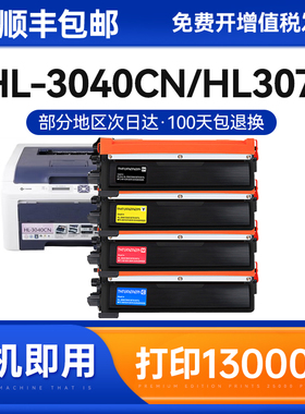 适用兄弟TN270粉盒TN240打印机硒鼓HL-3040CN碳粉HL3070CW墨盒DCP-9010 MFC9320CW墨粉盒MFC-9120CN打印机