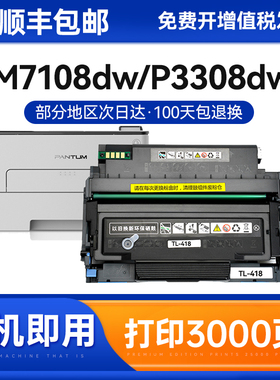 适用奔图M7108dw粉盒TL-418 M6708dw P3030d打印机P3308dw商用保密机硒鼓Pantum DL-418鼓架墨盒墨粉奔腾