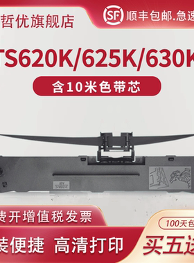 适用汇美TH615K/635K+II色带架620K+II/TH810K/TH830K打印机色带TH830KII+特杰AK890/AR918逊镭AK890