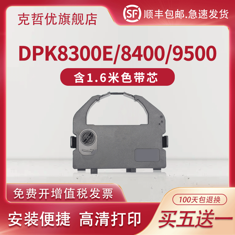 适用富士通DPK8300E色