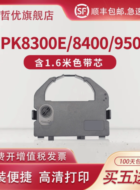 适用富士通DPK8300E色带架8100E DPK8300E+针式打印机色带框DPK8400E 8500E色带芯9500E 9300C 8600E