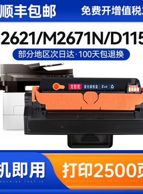 适用三星M2621硒鼓SL-M2621ND粉盒M2671N/FH M2821ND打印机MLT-D115L M2620墨盒M2820DW M2870FW晒鼓梵楚