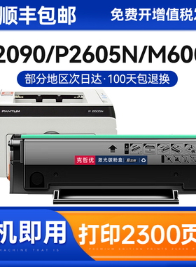 适用奔图P2090硒鼓PD112H M6002打印机墨盒PD-115H大容量碳粉盒P2605N高速打印医疗机专用进口墨粉盒芯片