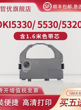 适用OKI四通OKI 5330SC色带架OKI 5530SC针式打印机色带框5320 5330 8320 5630SP色带  激光色带芯 色带条