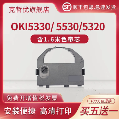 适用OKI四通OKI5330SC色带架