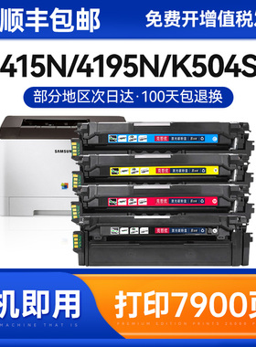 适用三星CLP-415N硒鼓C1810W/c1860/CLX-4195n粉盒clx-4195FN彩色打印机墨盒CLT-K504S一体机碳粉盒墨粉盒