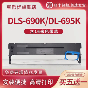 品质色带芯 色带框 695K 690K针式 打印机色带架DLS 690k 色带条 适用得力690k色带DL 690K原装 690K