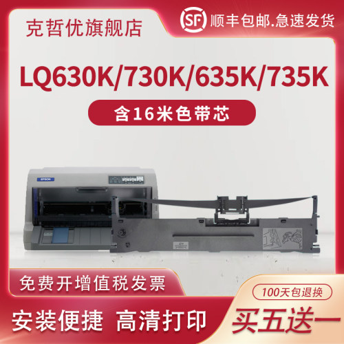 克哲优适用爱普生630k色带