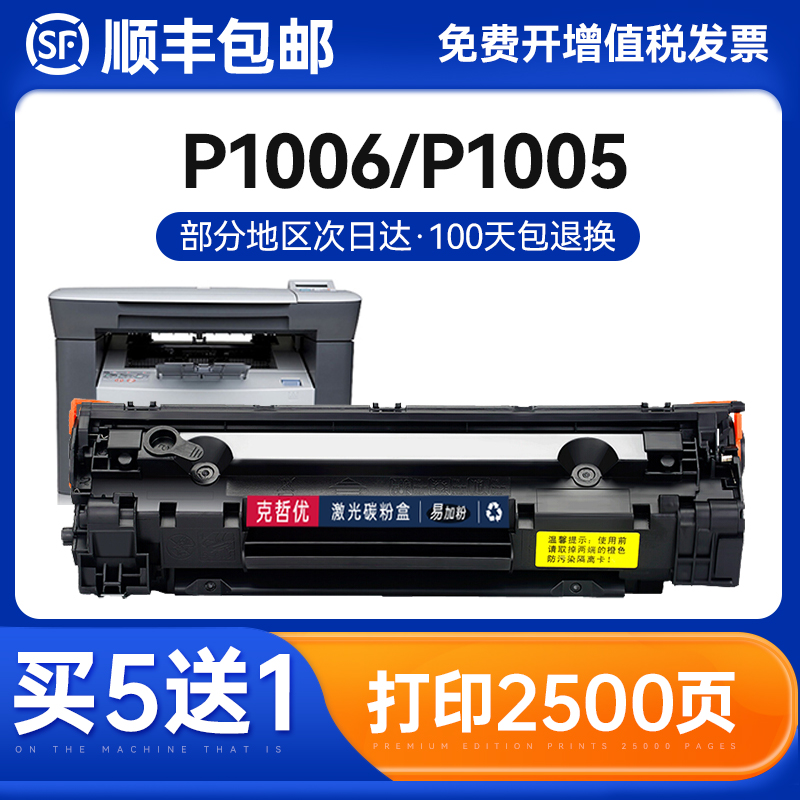 克哲优惠普一体式易加粉硒鼓