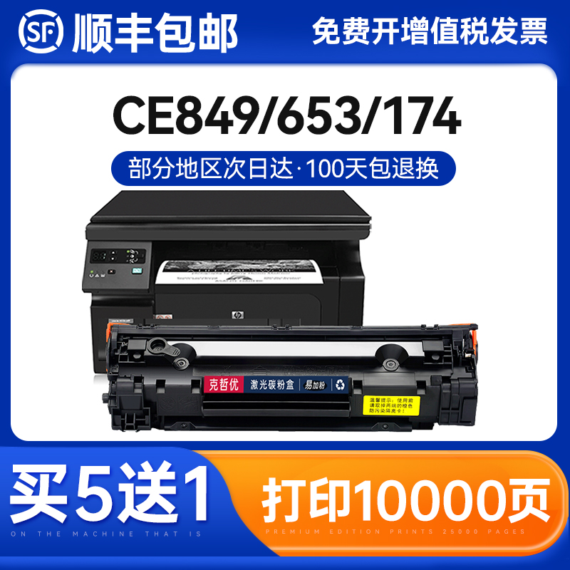 克哲优惠普一体式易加粉