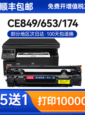 适用惠普CE849A硒鼓CZ174A CE653A 655A CC365A CZ184A 843A CE845A打印机墨盒BOISB-0901-02 0901-00-01