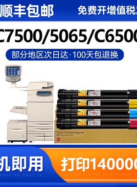 适用施乐6500碳粉7780 C7600 C7550 C7500复印机粉盒c6550 6500 5500 5540 5400 5065 650打印机墨盒克哲优