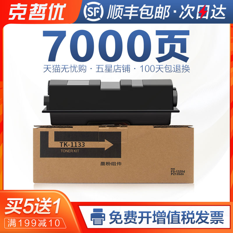 克哲优适用京瓷TK-1133粉盒FS-1030MFP碳粉1030DP 1130MFP墨粉M2030DN M2530DN打印机一体机TK1134复印机墨盒 办公设备/耗材/相关服务 硒鼓/粉盒 原图主图