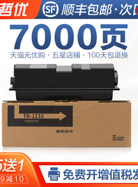 克哲优适用京瓷TK-1133粉盒FS-1030MFP碳粉1030DP 1130MFP墨粉M2030DN M2530DN打印机一体机TK1134复印机墨盒