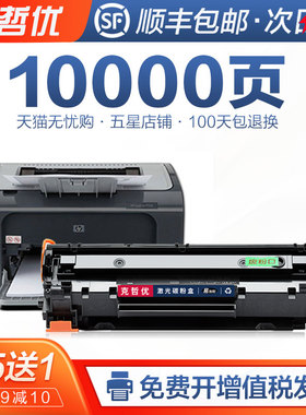 适用惠普M1216nfh硒鼓P1108 HP1106 P1007 P1008 m1213nf打印机墨盒M128fp/fn/fw一体机晒鼓Laserjet Pro MFP
