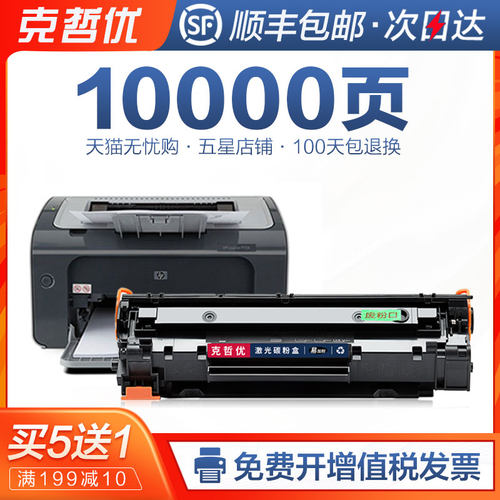 惠普打印机硒鼓一体机墨盒